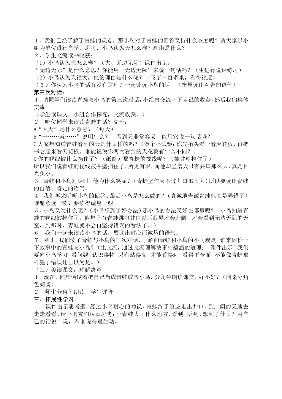 部编版小学语文二年级上册-《坐井观天》教学设计_第3页