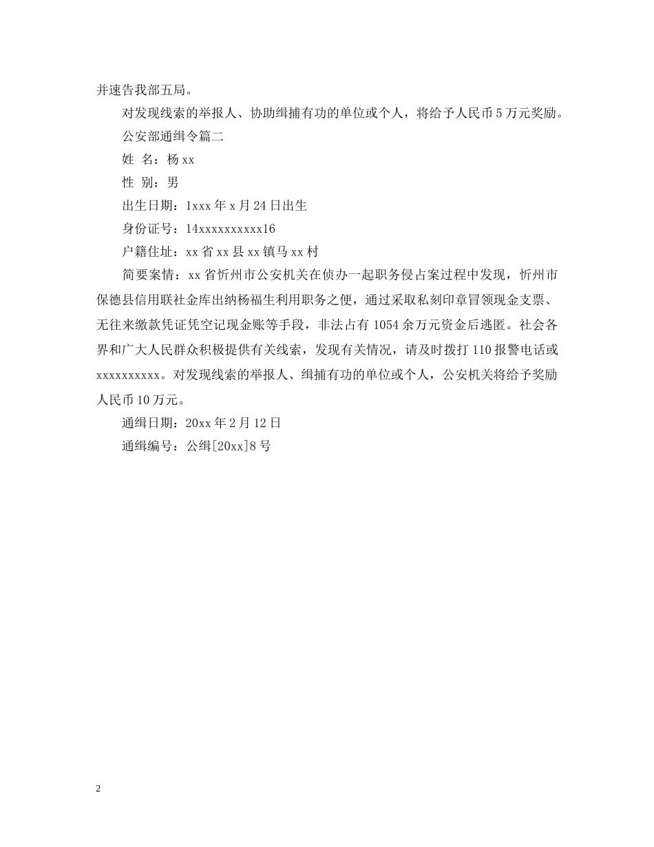 通缉令怎么写 _第2页