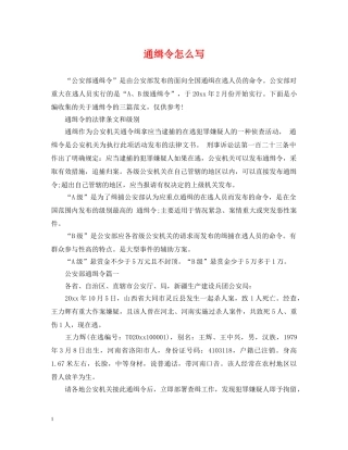 通缉令怎么写 