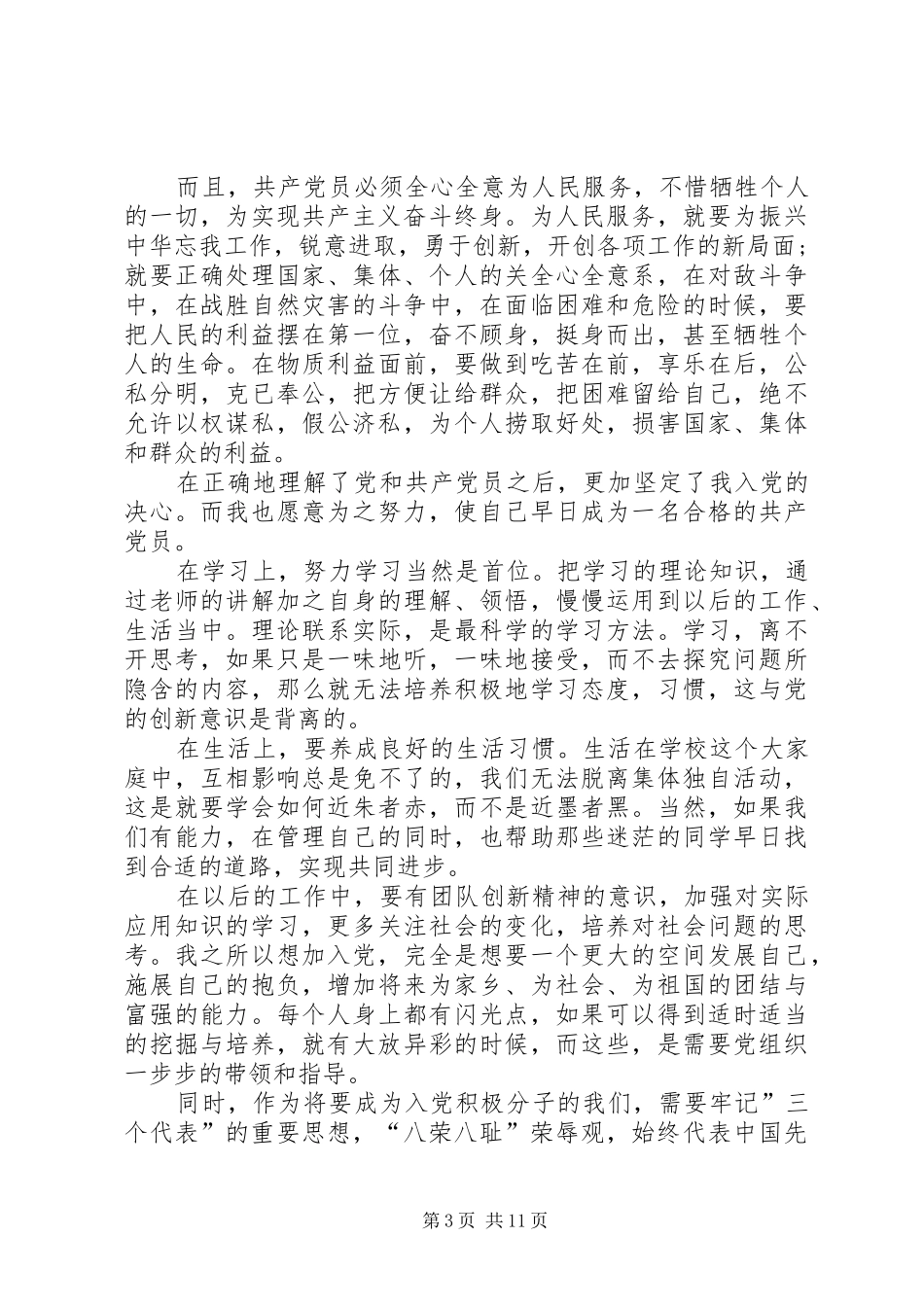 思想汇报总结(精选多篇) _第3页