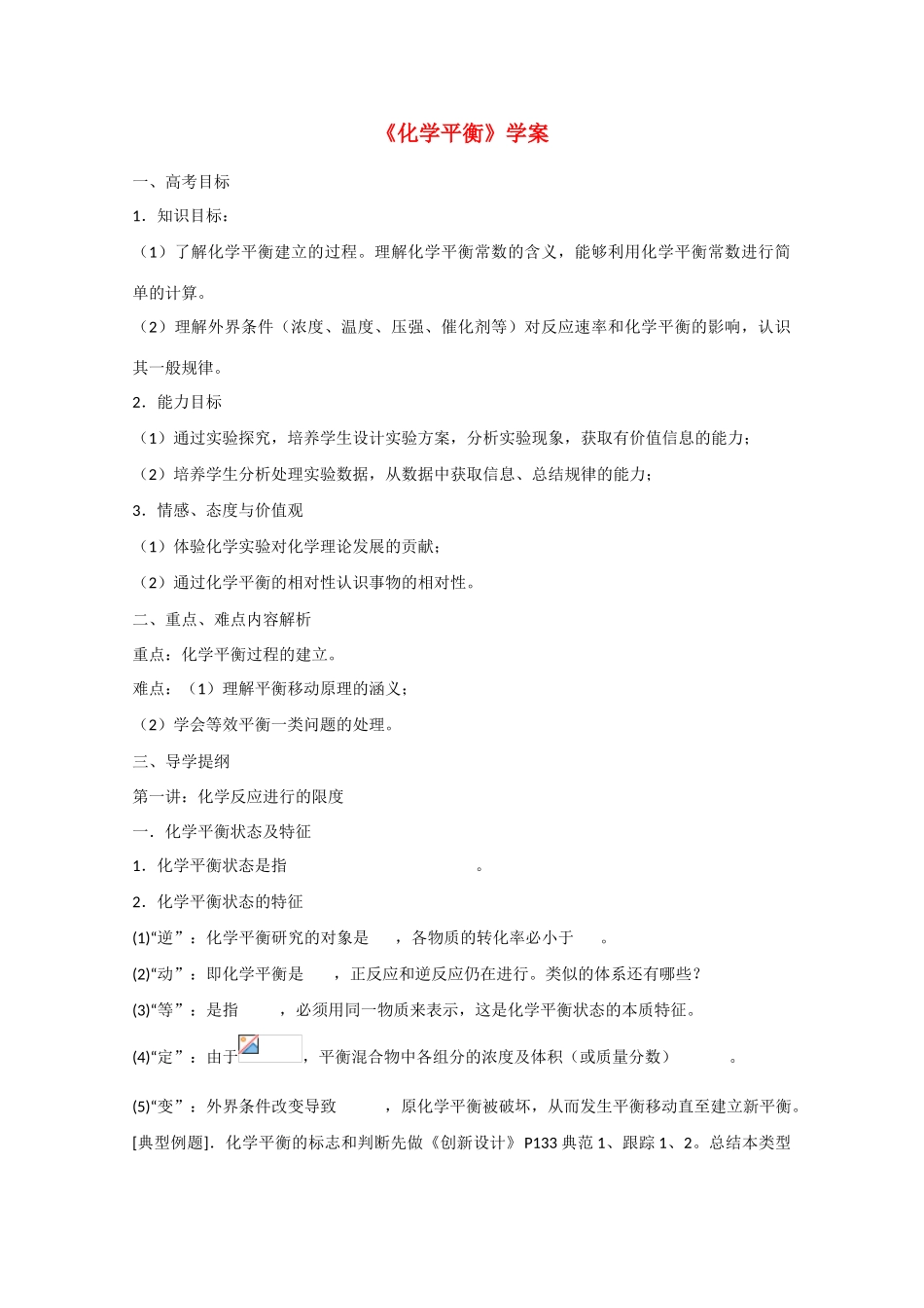 高中化学：2.3《化学平衡》学案（4）（新人教版选修4）_第1页