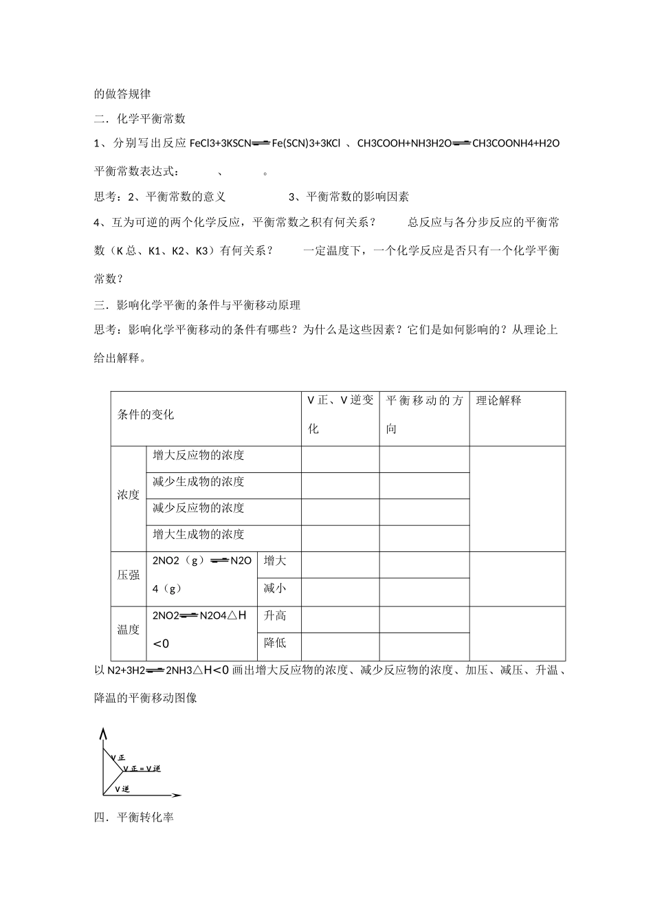 高中化学：2.3《化学平衡》学案（4）（新人教版选修4）_第2页