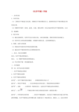 高中化学：2.3《化学平衡》学案（4）（新人教版选修4）
