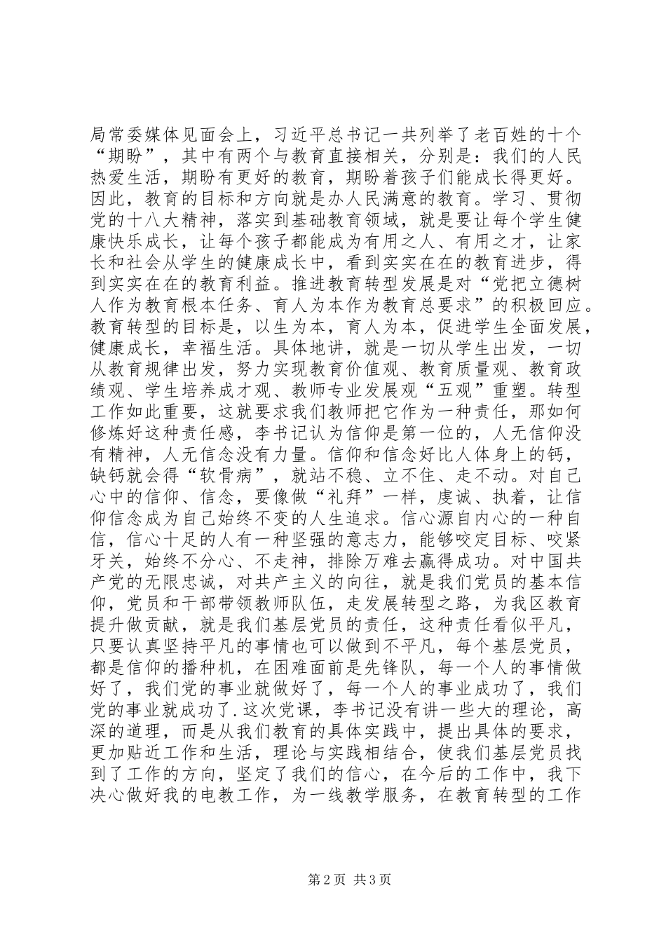 网：学党章体会心得(多篇)_第2页