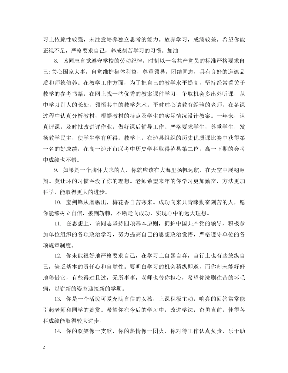 特教教师考核评语 _第2页