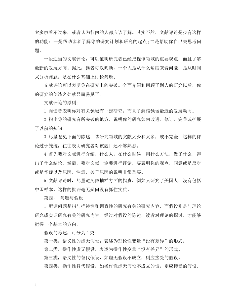 研究生撰写开题报告的要求 _第2页