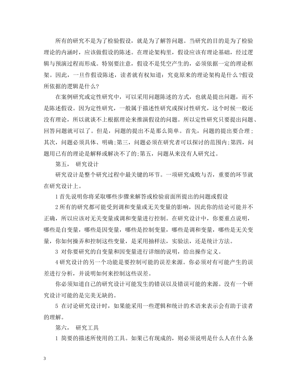 研究生撰写开题报告的要求 _第3页