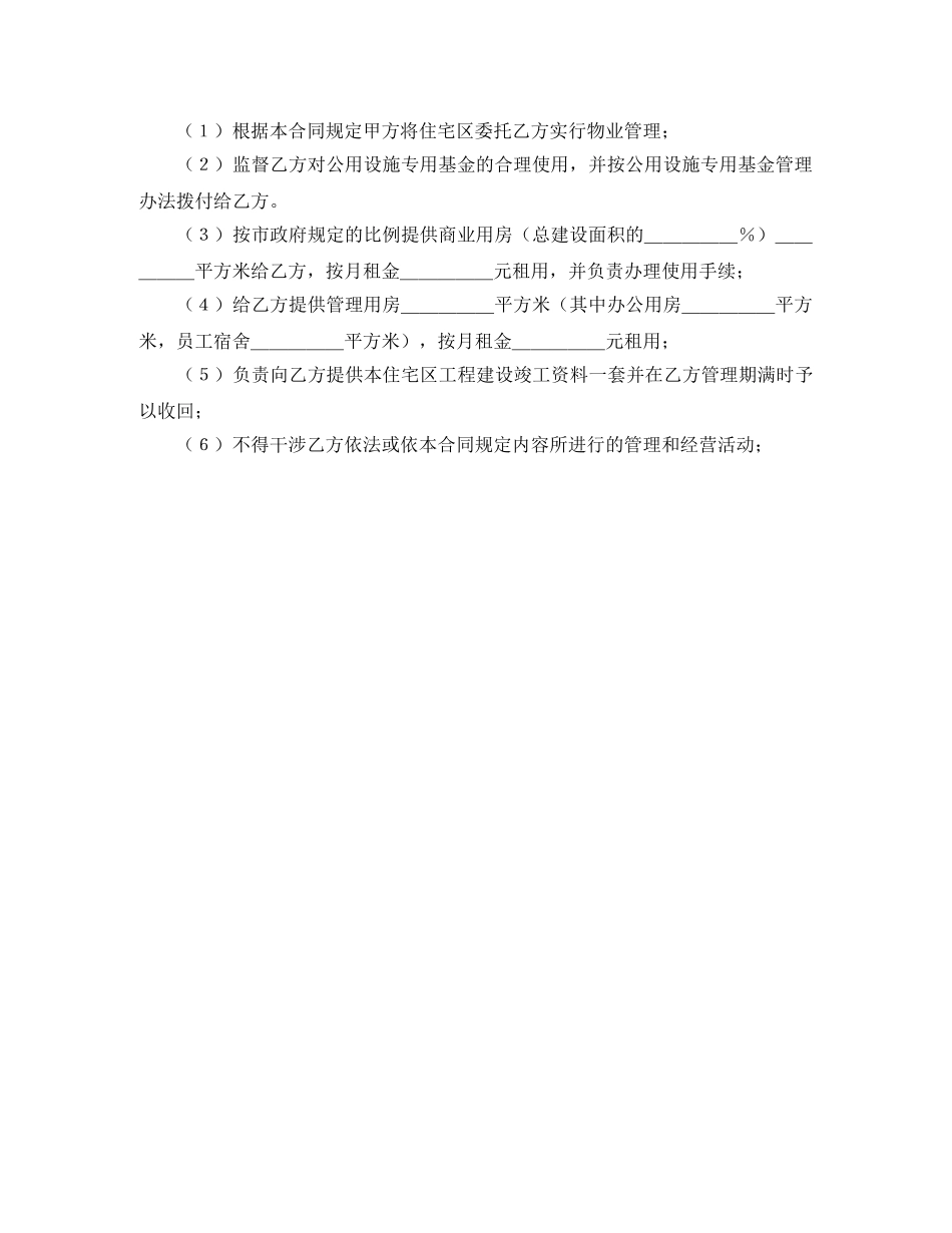 委托物业管理合同 _第2页