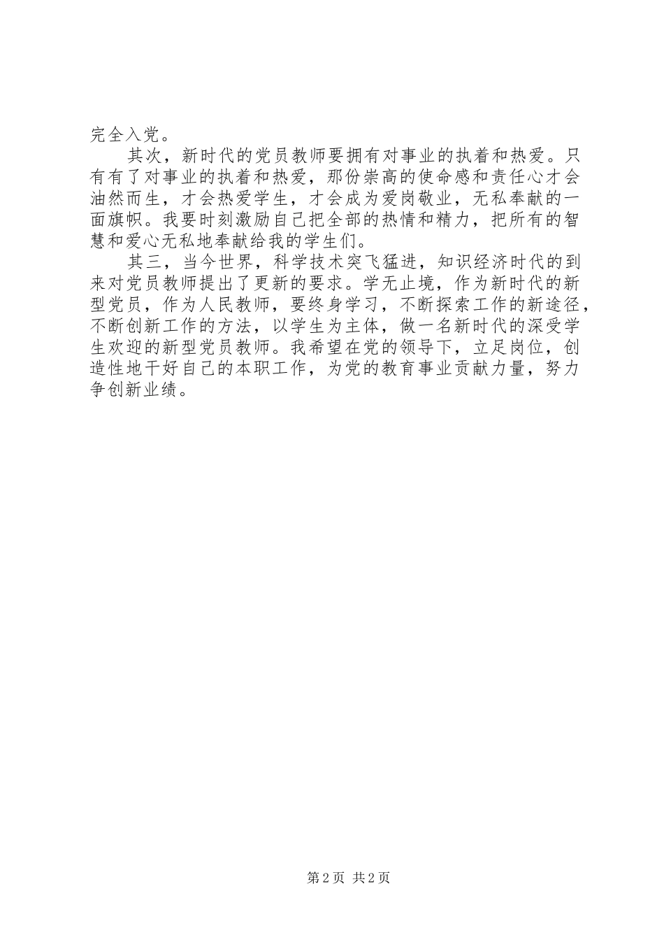 学习党的十九大报告体会心得 (36)_第2页