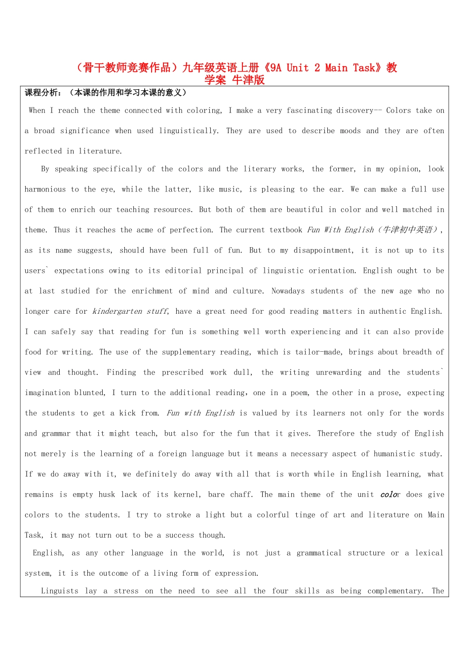 （骨干教师竞赛作品）九年级英语上册《9A Unit 2 Main Task》教学案 牛津版_第1页