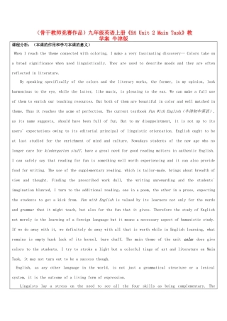 （骨干教师竞赛作品）九年级英语上册《9A Unit 2 Main Task》教学案 牛津版