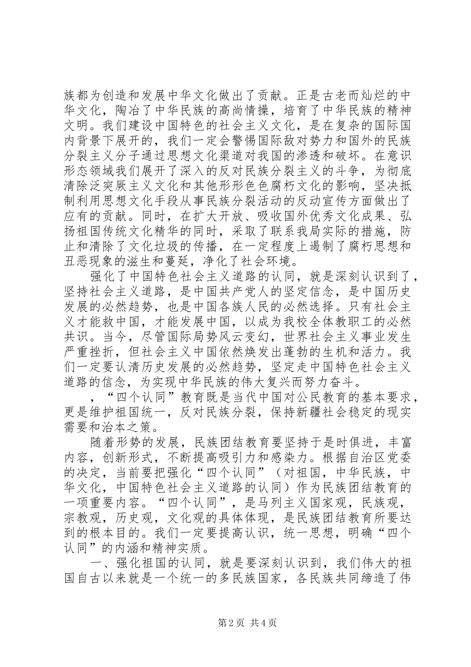 五个认同教育体会心得_第2页