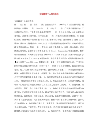 文秘翻译个人简历表格 