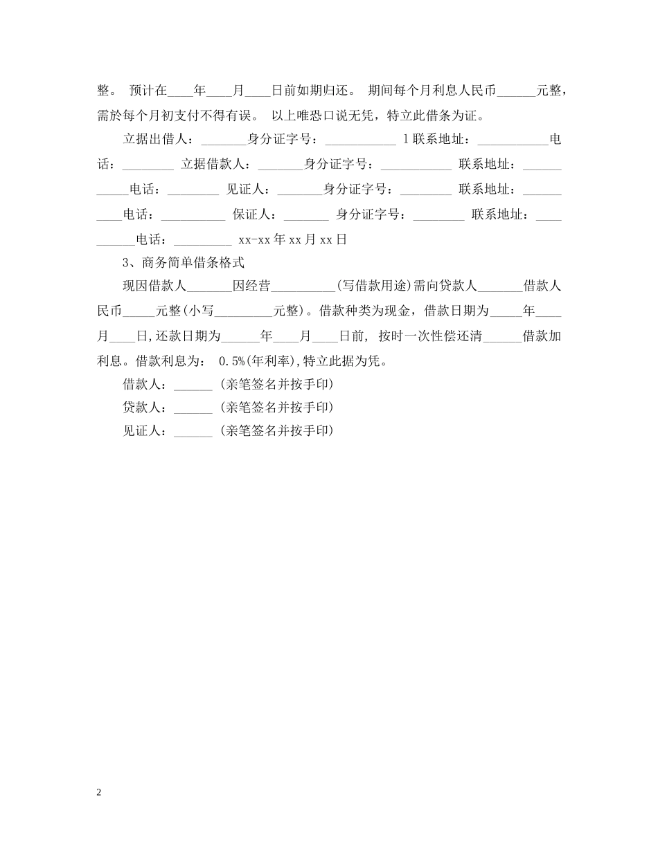 向父母借钱借条范本 _第2页