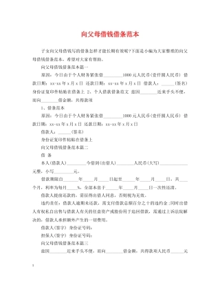 向父母借钱借条范本 