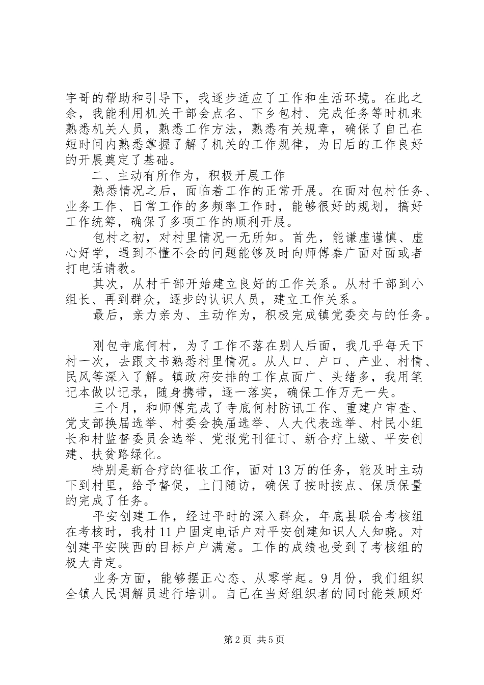 司法所个人工作总结 _第2页