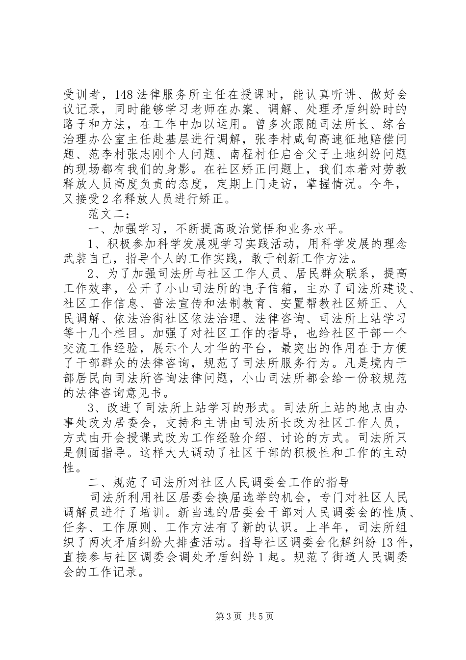 司法所个人工作总结 _第3页