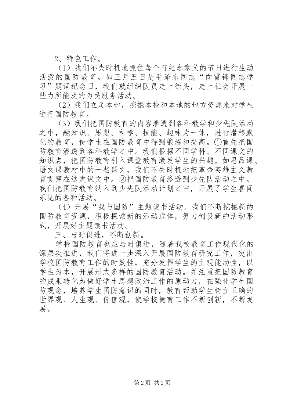 小学国防教育总结 _第2页