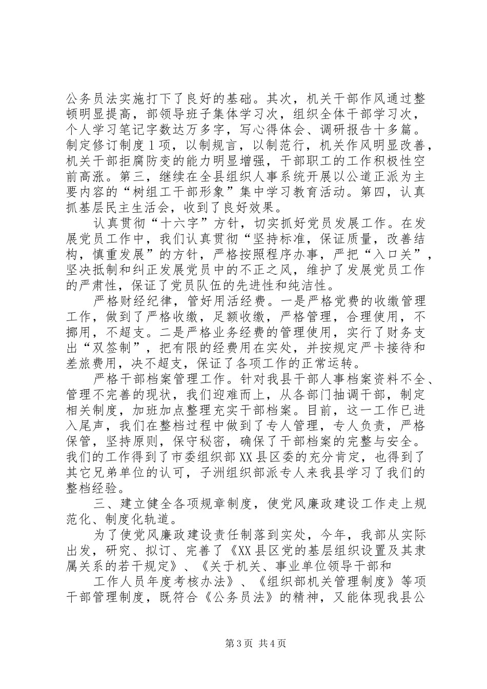 县委组党风廉政建设责任制落实情况总结 _第3页