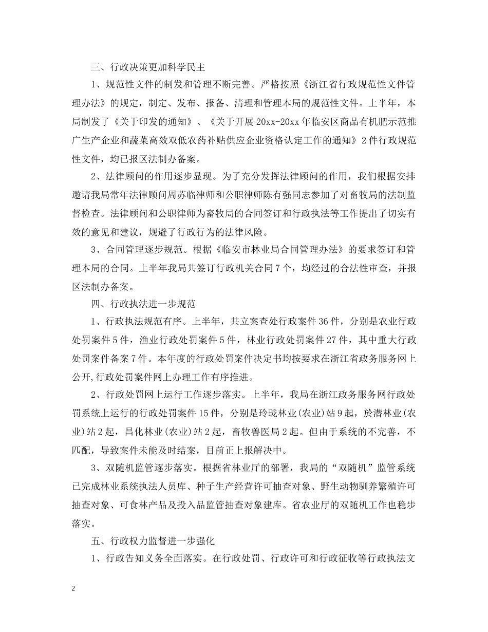 依法治县自查报告_第2页