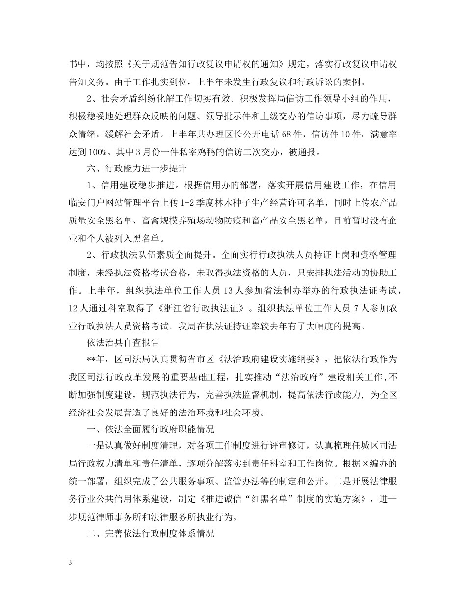 依法治县自查报告_第3页