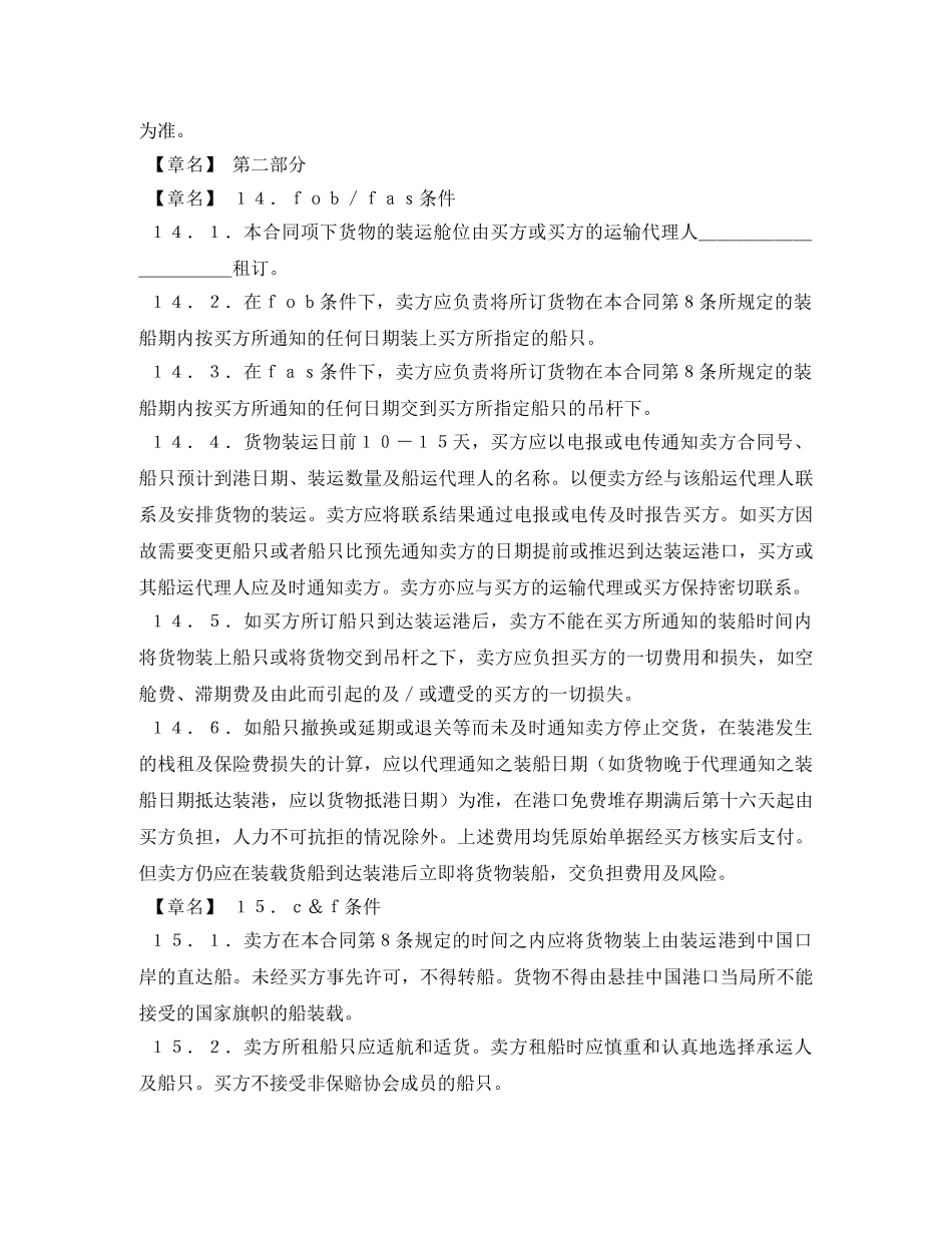 一般货物进口合同格式_第2页