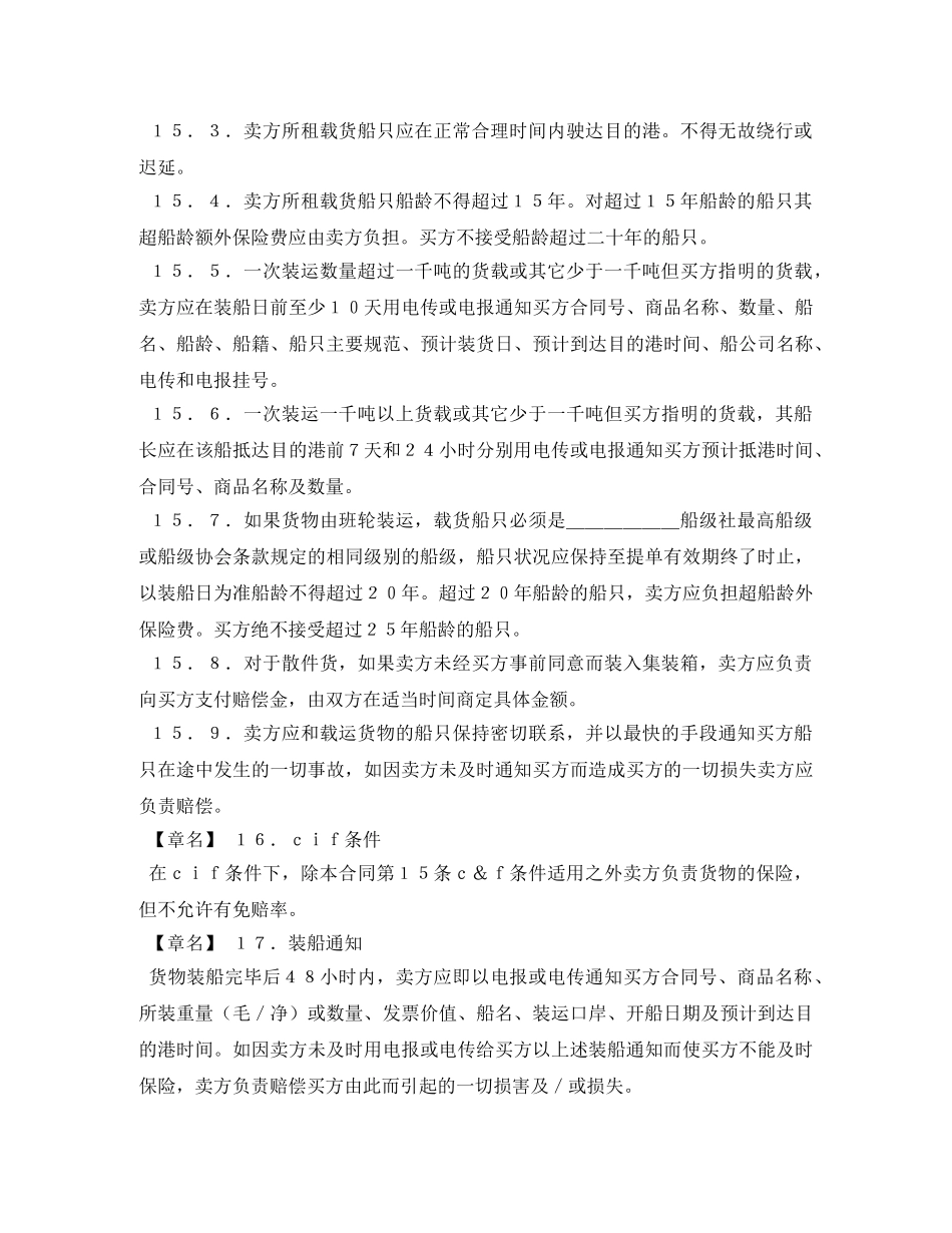 一般货物进口合同格式_第3页