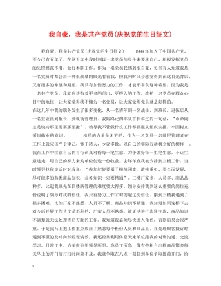 我自豪，我是共产党员(庆祝党的生日征文) 