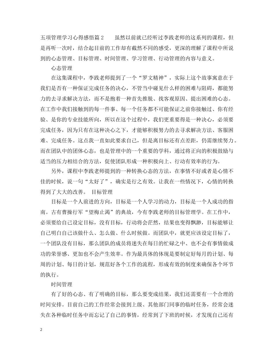 五项管理学习心得_第2页