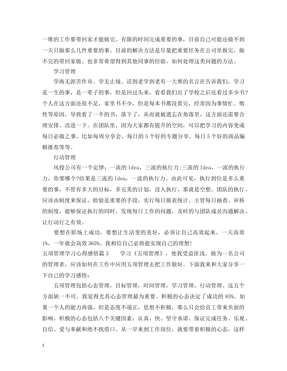 五项管理学习心得_第3页
