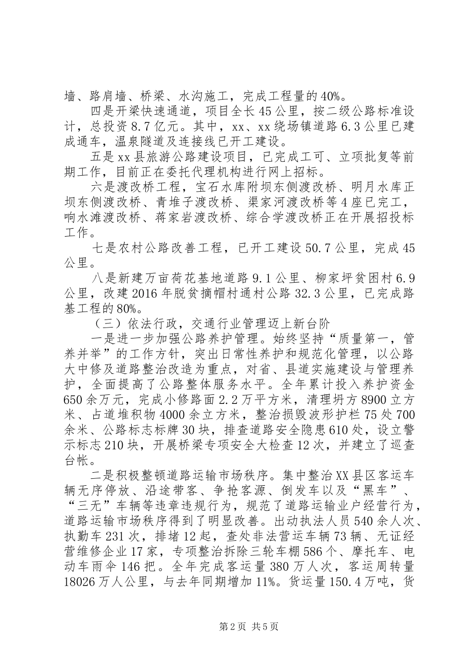 县交运局XX年度工作总结 _第2页