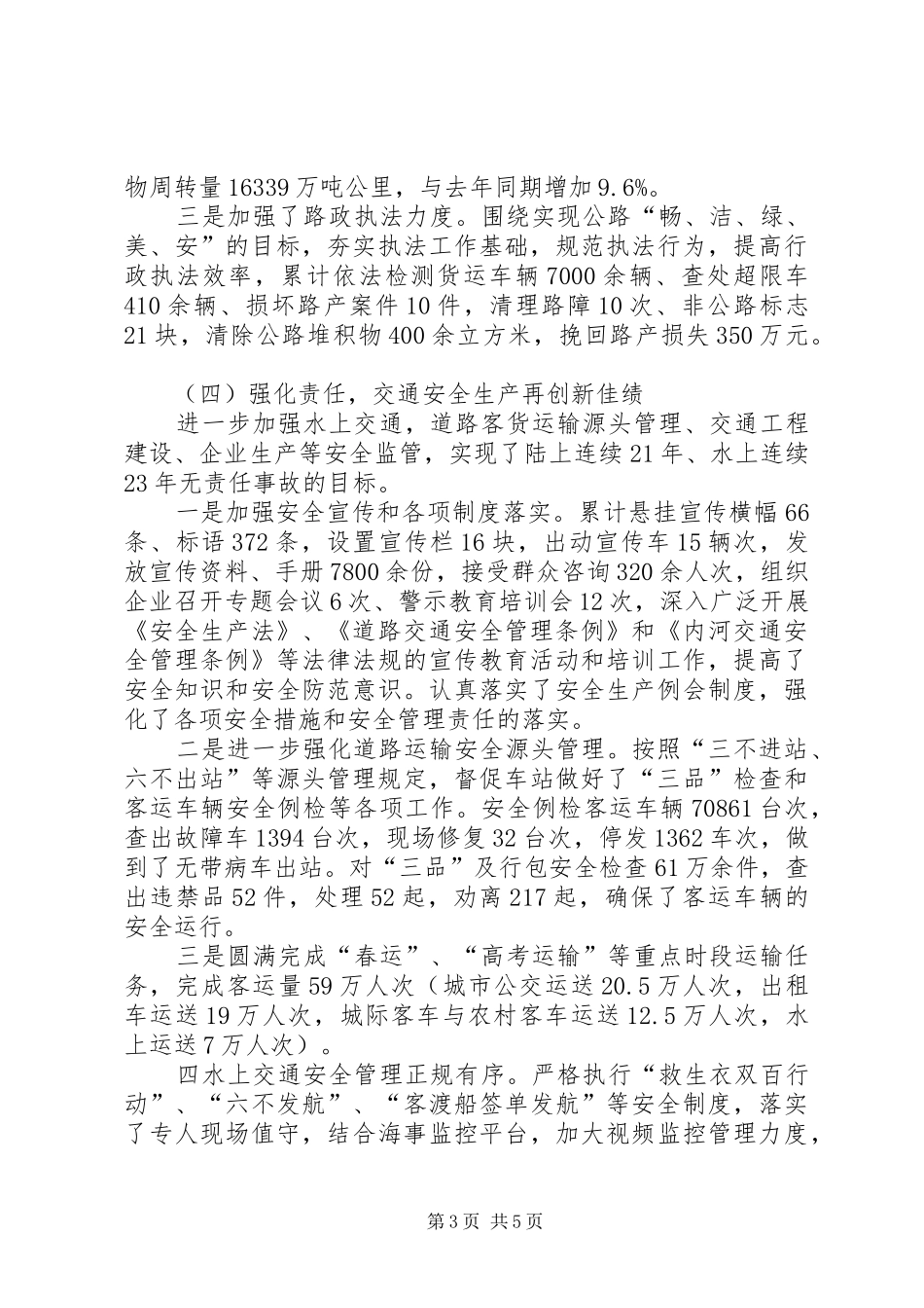 县交运局XX年度工作总结 _第3页