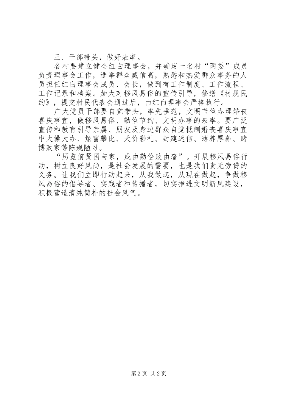 乡镇移风易俗倡议书_第2页