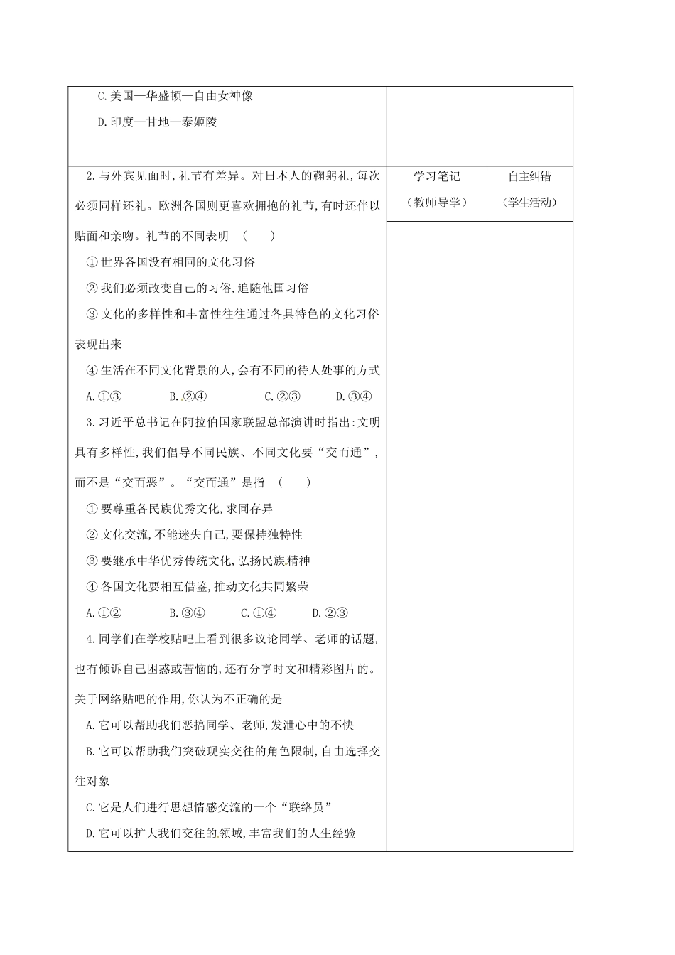 内蒙古鄂尔多斯市中考政治一轮复习（八上第四单元）学案-人教版初中九年级全册政治学案_第3页