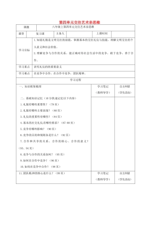 内蒙古鄂尔多斯市中考政治一轮复习（八上第四单元）学案-人教版初中九年级全册政治学案
