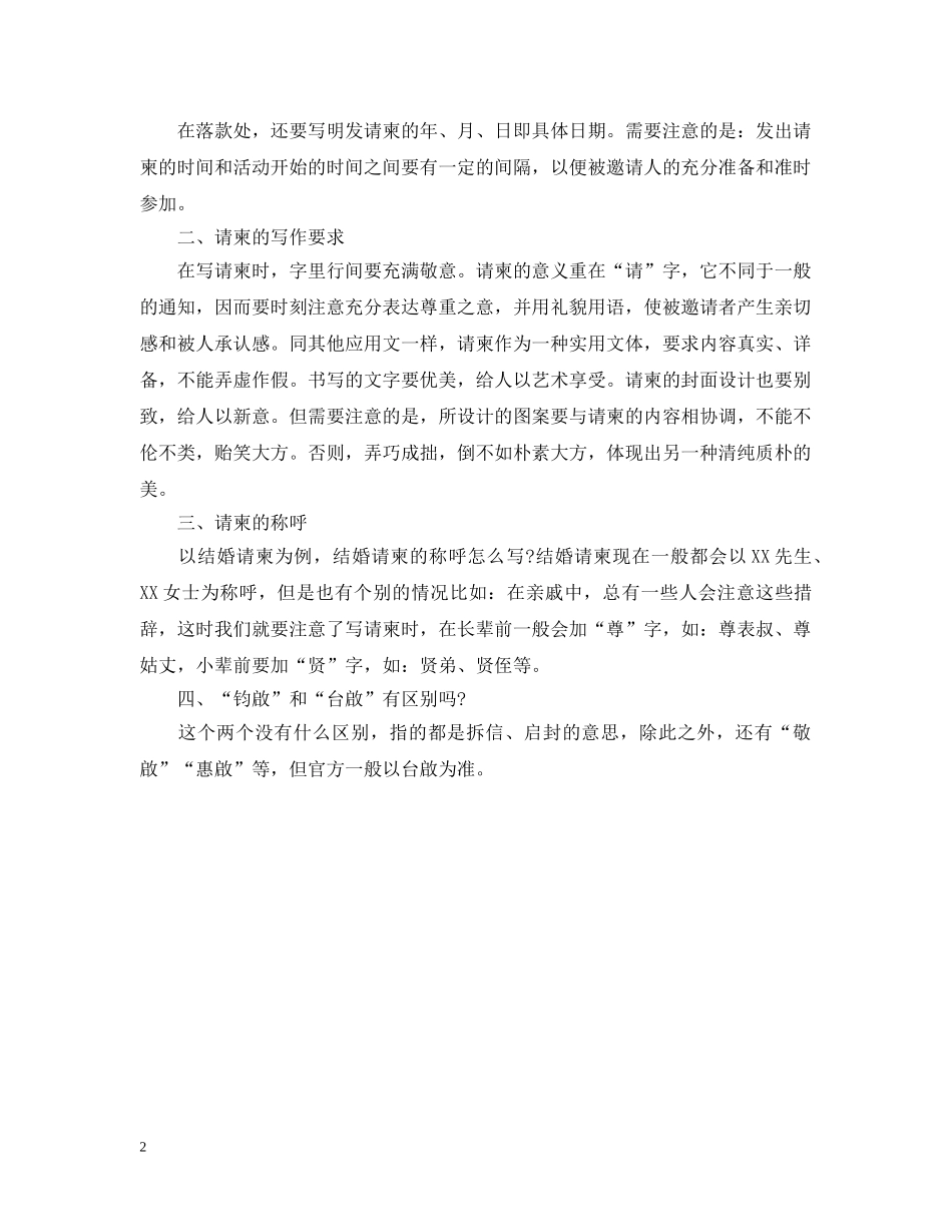 文秘基础：请柬的格式和写作要求 _第2页