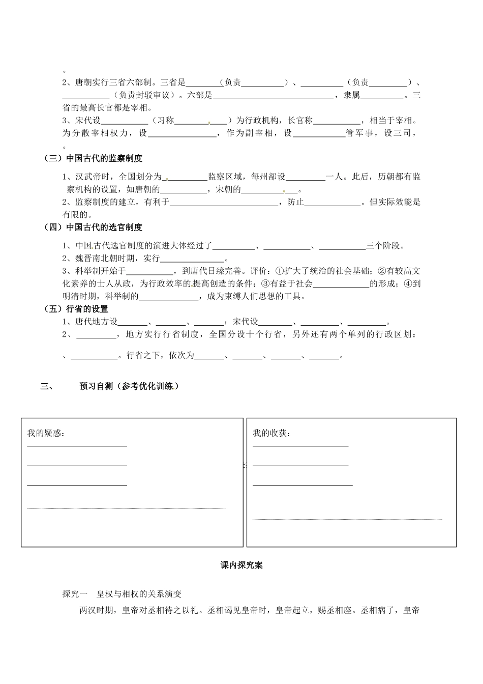 广东省惠阳市第一中学高中历史 第3课君主专制政体的演进与强化导学案 人民版必修1_第2页