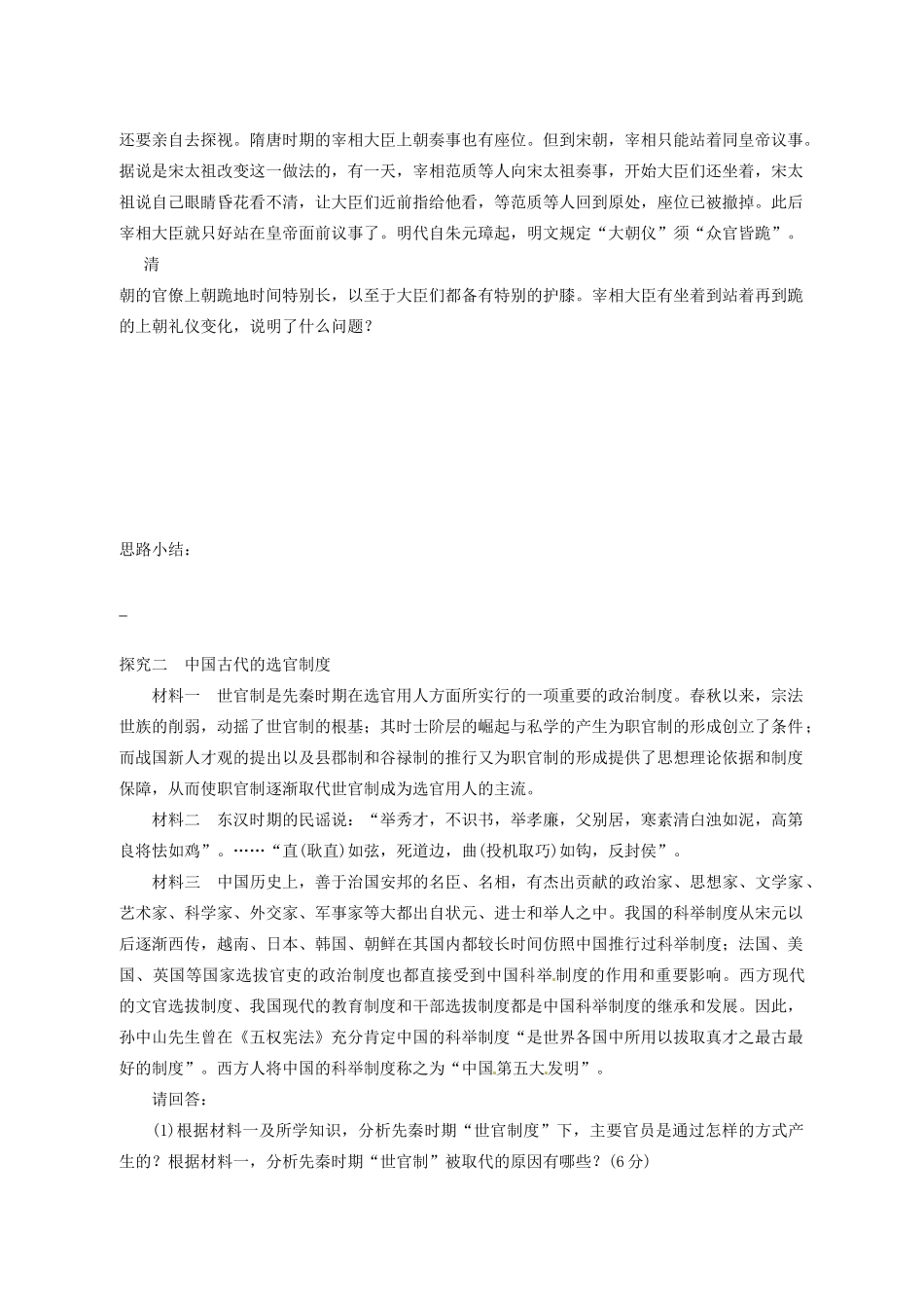 广东省惠阳市第一中学高中历史 第3课君主专制政体的演进与强化导学案 人民版必修1_第3页