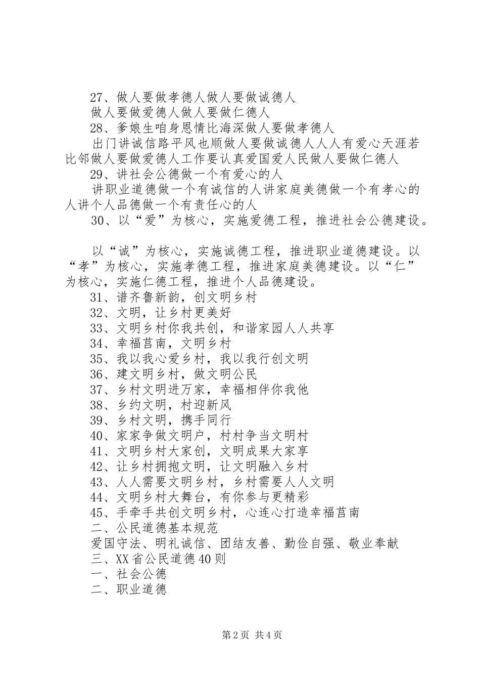 乡风文明暨“四德”工程建设宣传标语_第2页