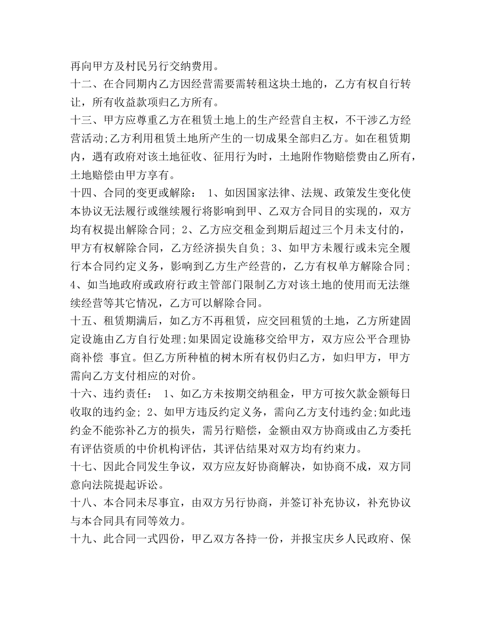 土地集体租赁合同范本 _第2页