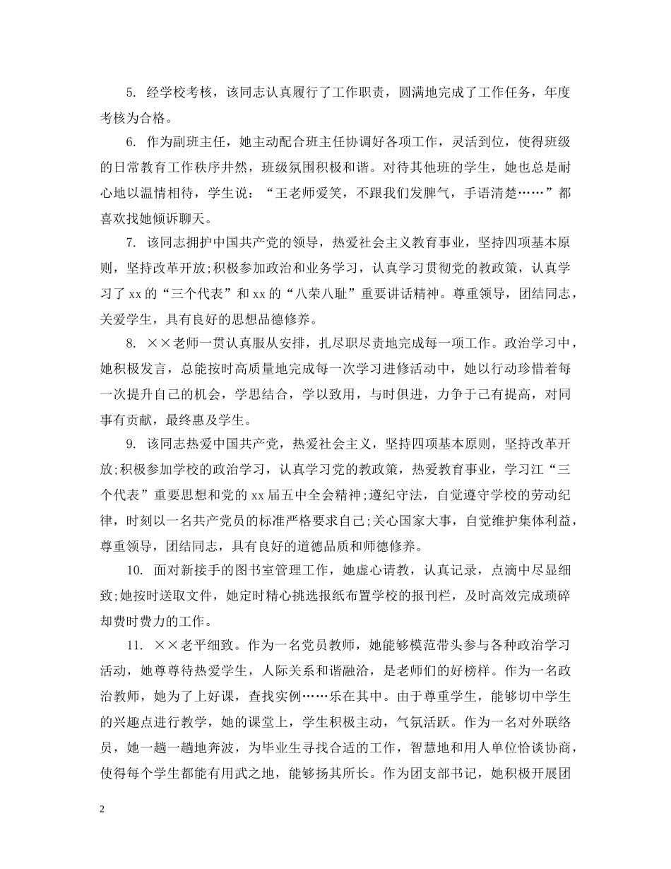 幼儿教师指导考核评语 _第2页