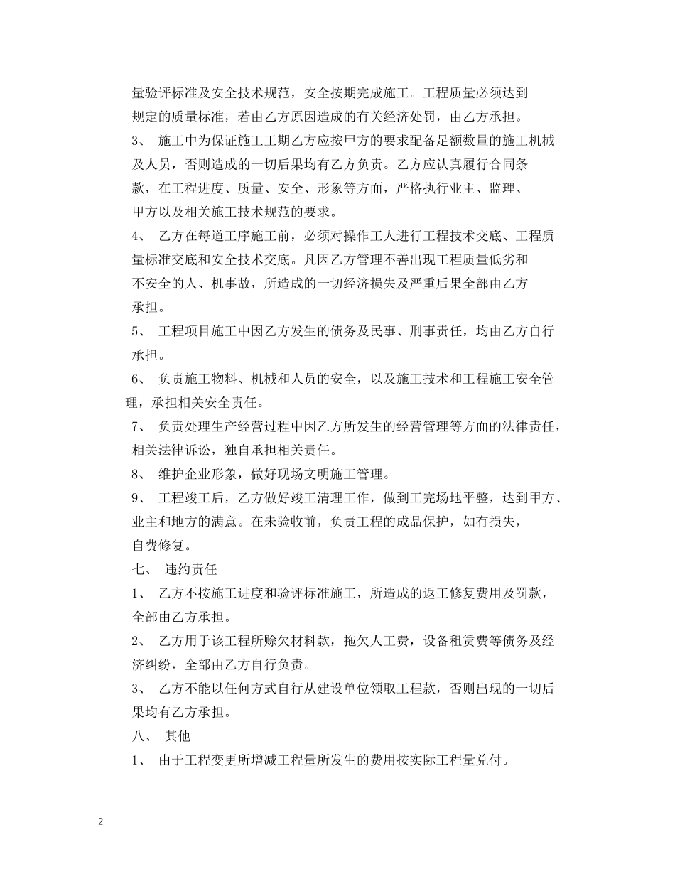 水利水电项目分包合同范本 (2) _第2页