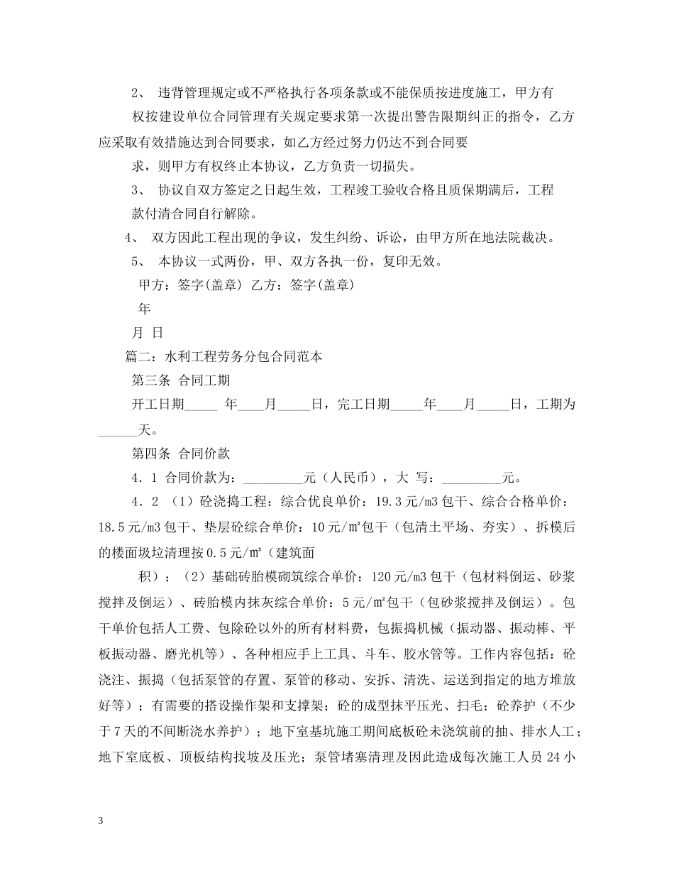 水利水电项目分包合同范本 (2) _第3页