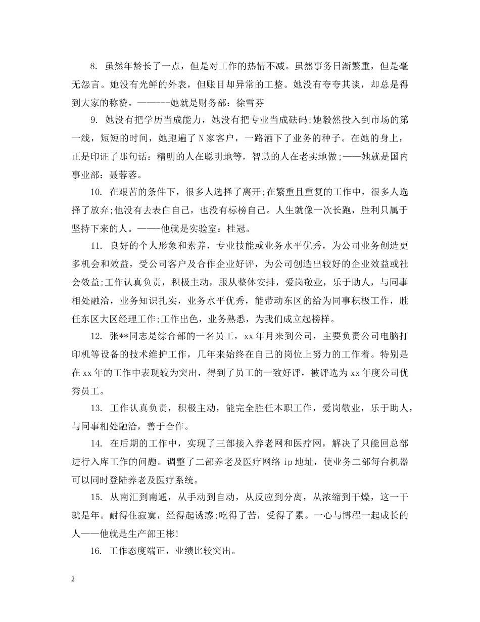 新员工试用期转正评语 _第2页