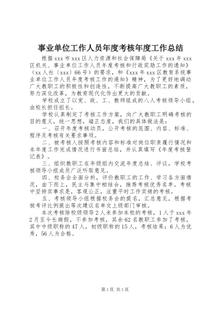 事业单位工作人员年度考核年度工作总结 