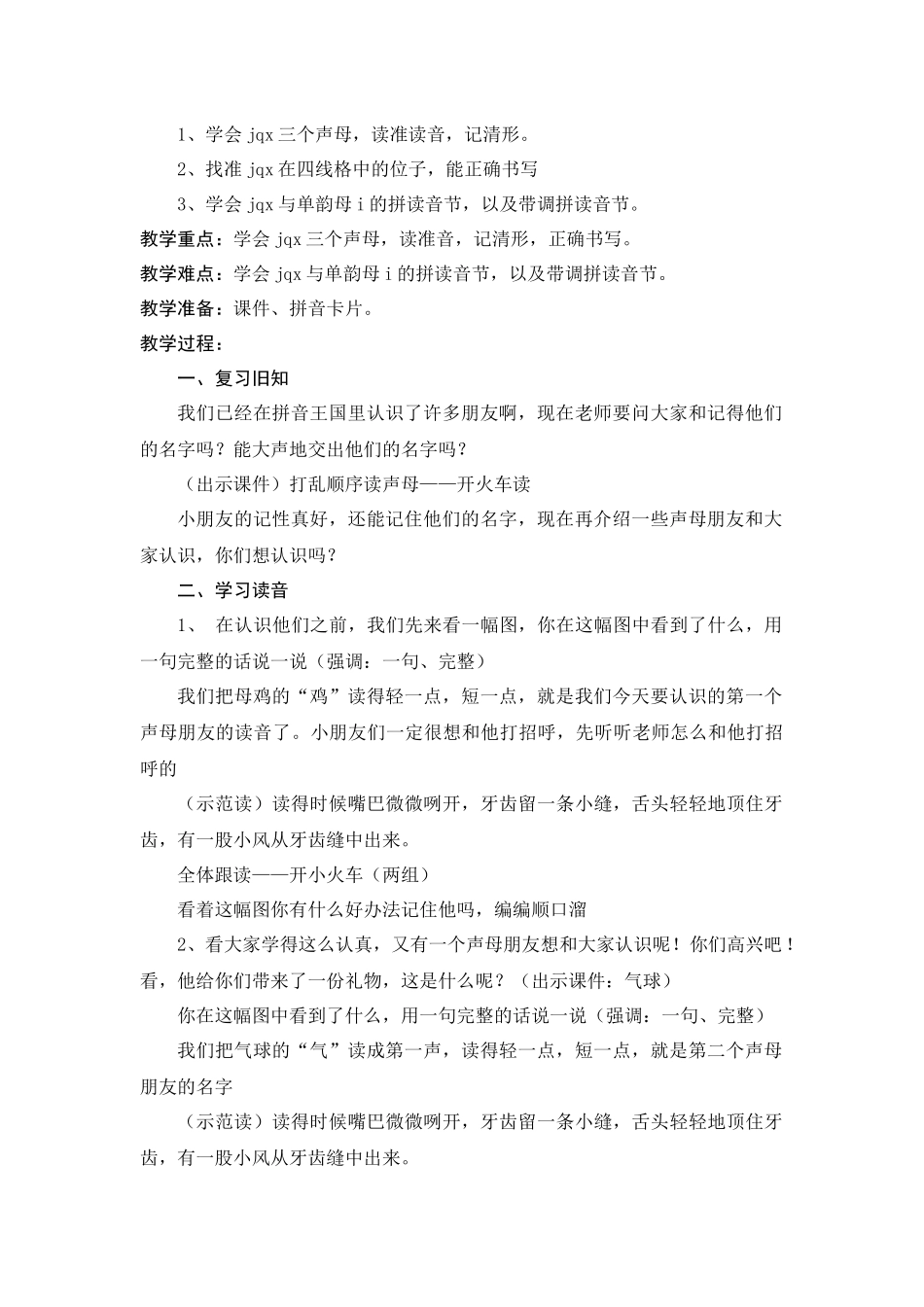 部编本一年级语文jqx教学设计_第2页