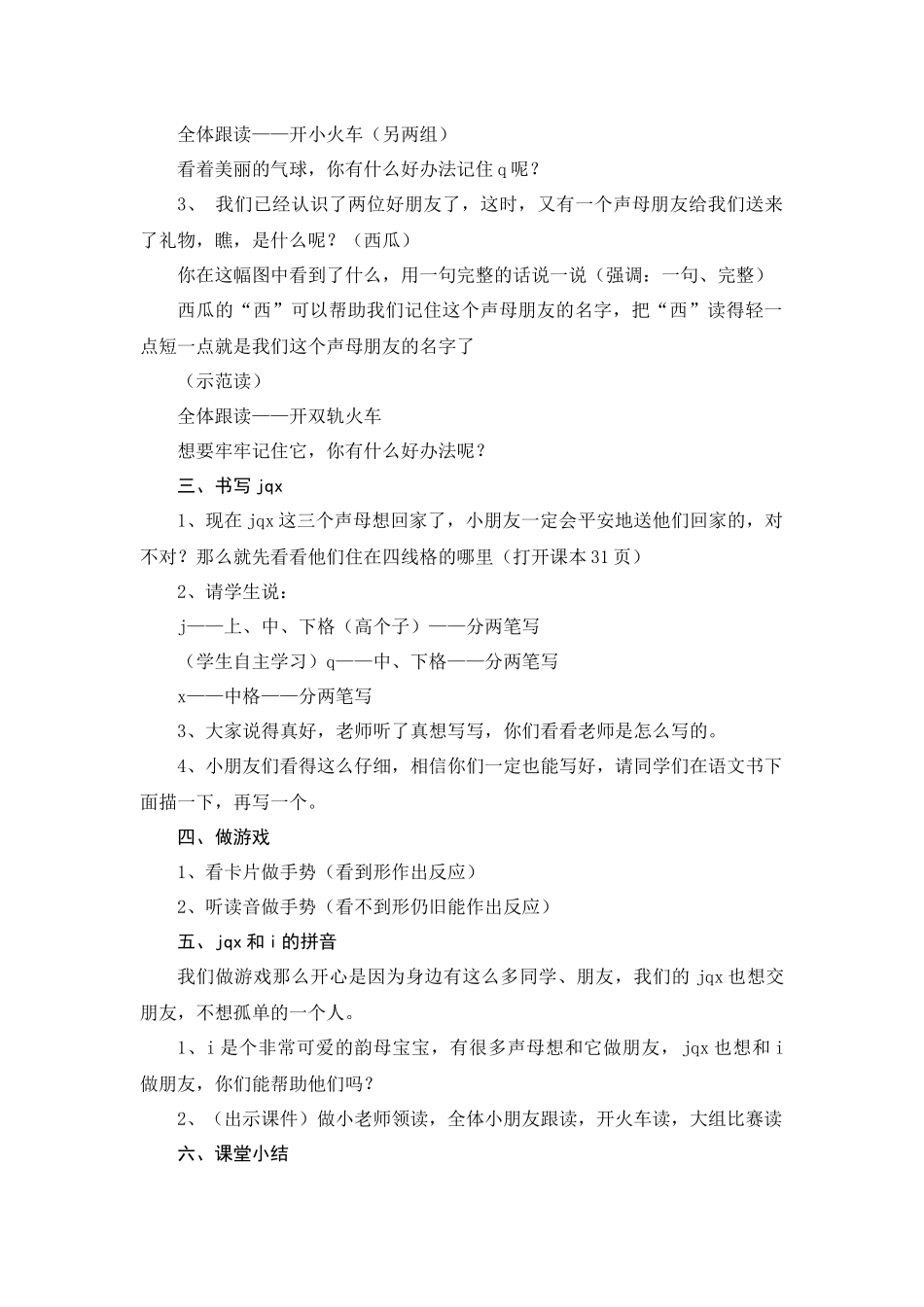 部编本一年级语文jqx教学设计_第3页