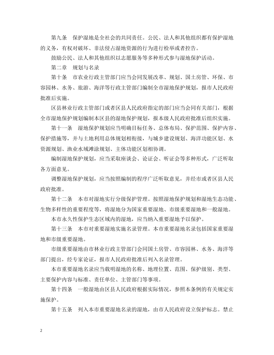 天津市湿地保护条例 _第2页