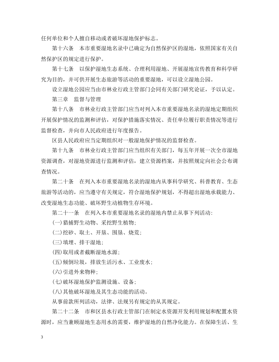 天津市湿地保护条例 _第3页