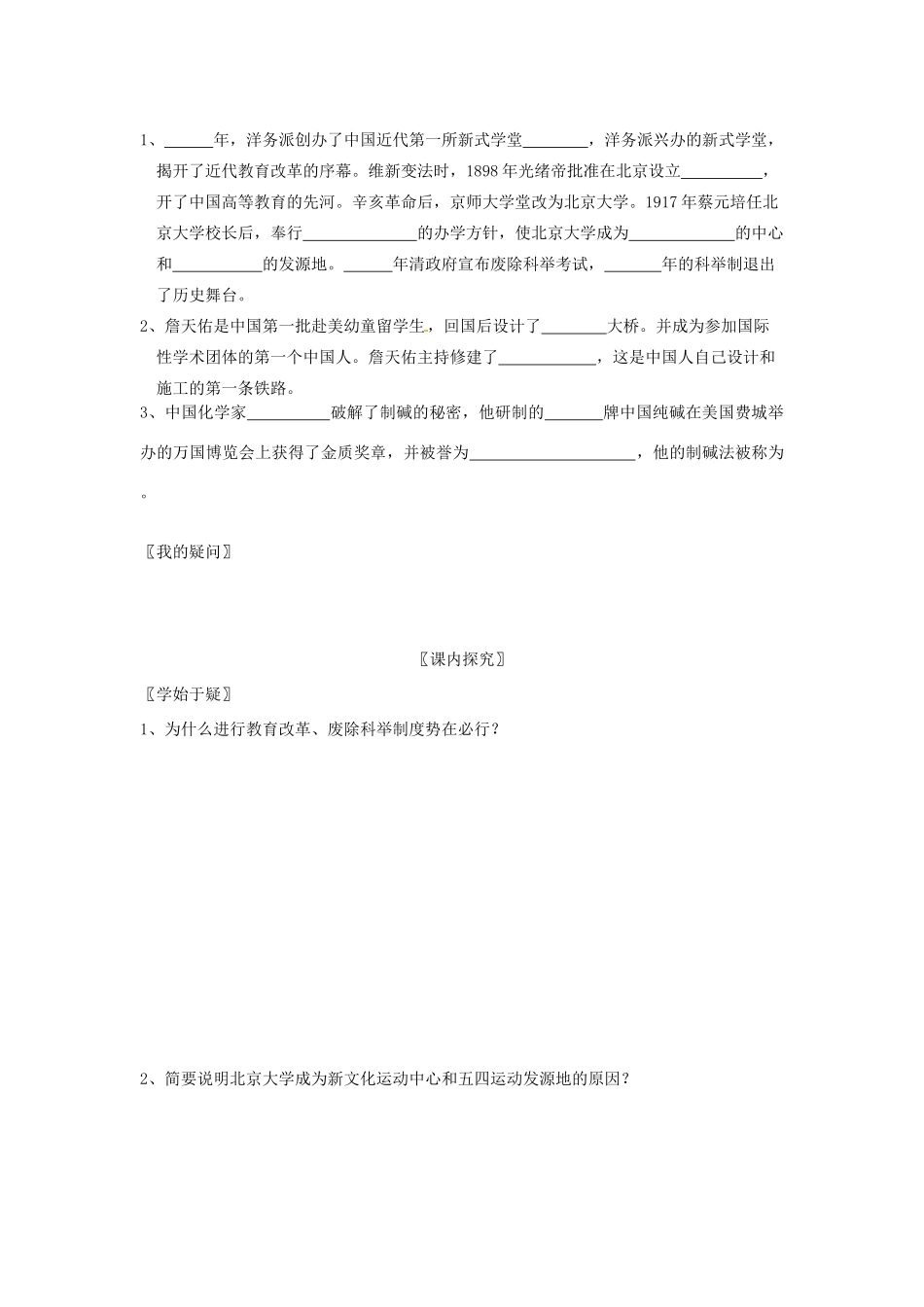 四川省岳池县第一中学八年级历史上册 7.21 教育和科学技术导学案（无答案） 川教版_第2页